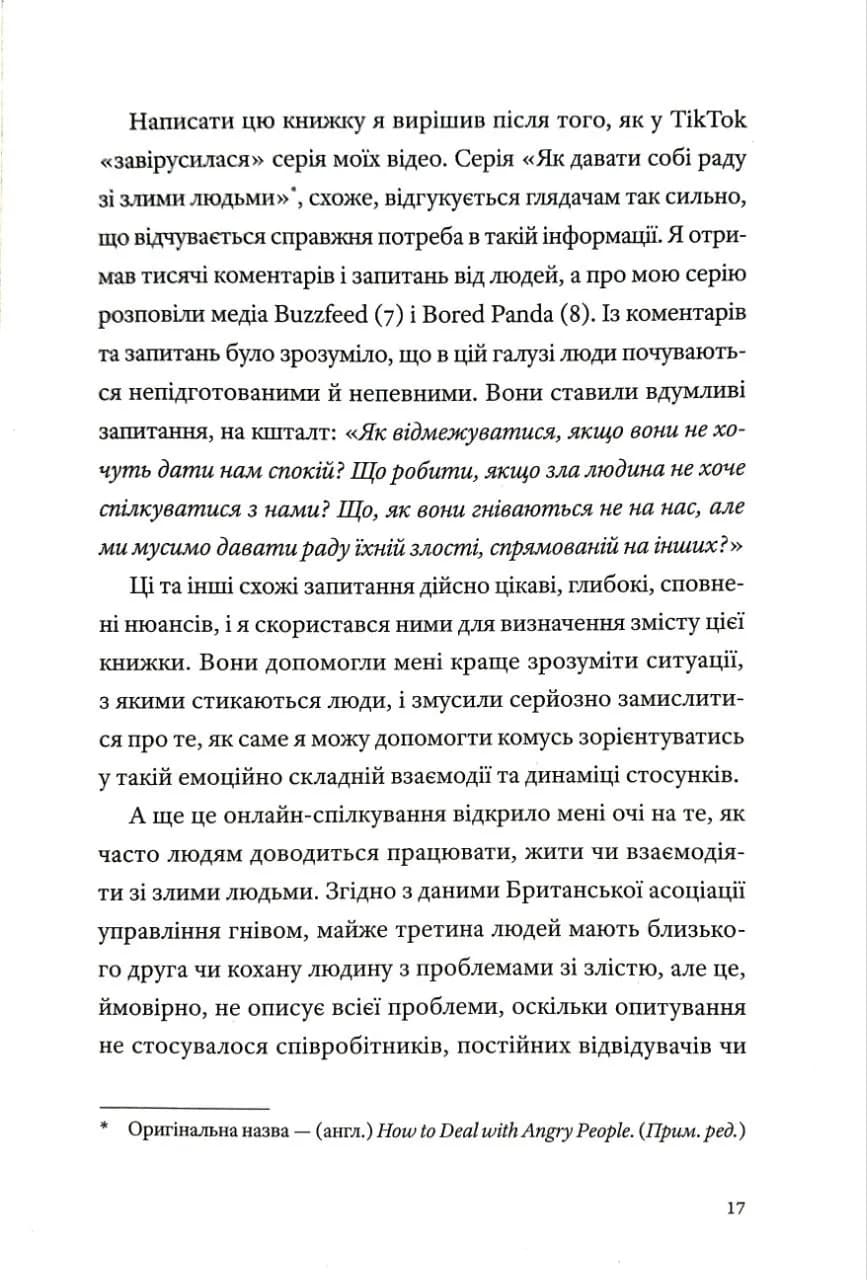 Як давати собі раду зі злими людьми — мініатюра 10