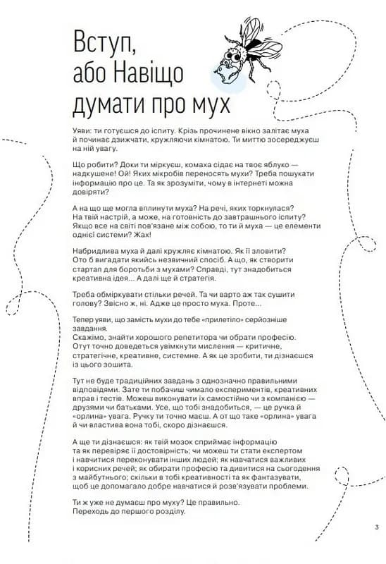 Як мислити й знаходити рішення — мініатюра 6