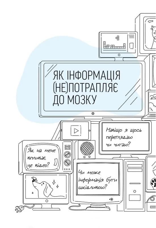 Як мислити й знаходити рішення — мініатюра 7