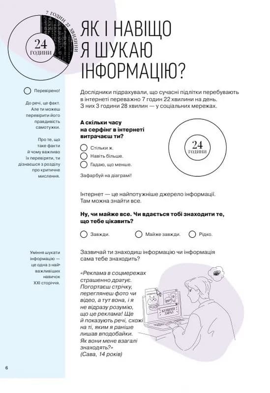 Як мислити й знаходити рішення — мініатюра 9