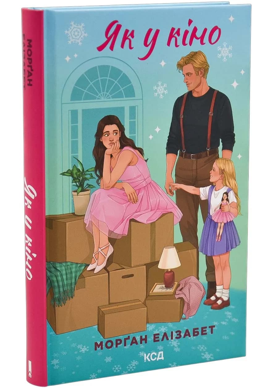 Як у кіно. Книга 2