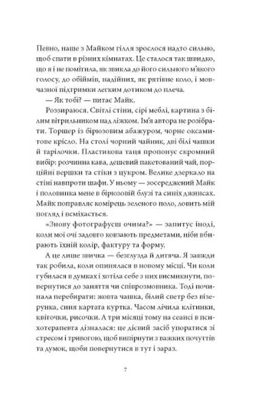 Якби у мене були сигарети — мініатюра 5