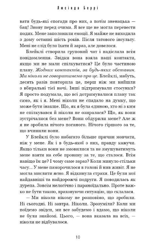 Якщо збрешеш: психологічний роман — мініатюра 6