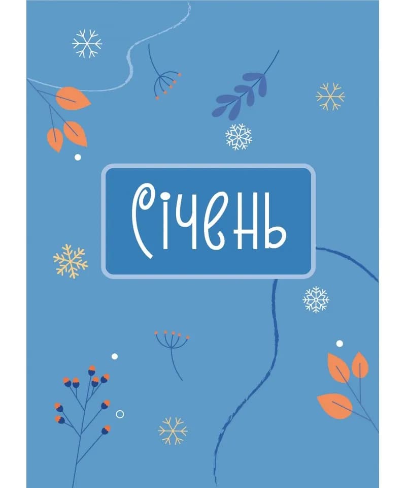 Календар щасливої жінки 2027 (синій) — мініатюра 6