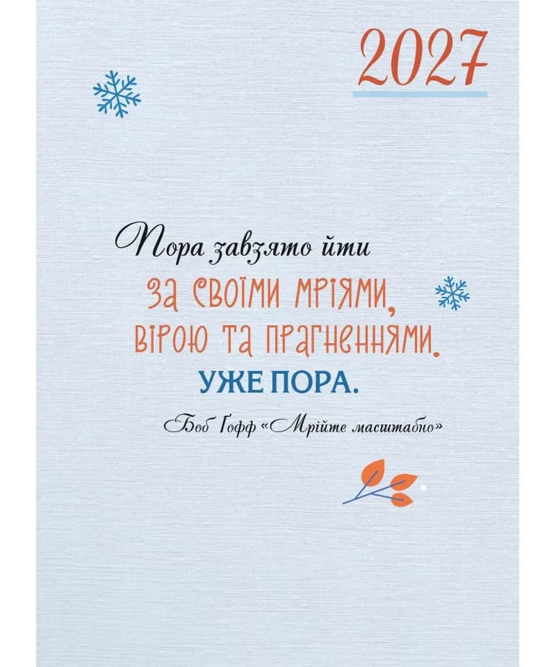 Календар щасливої жінки 2027 (синій) — мініатюра 7
