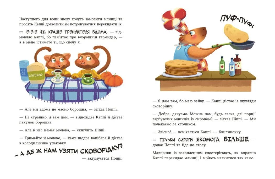 Капібара з гарбузового бару — мініатюра 5