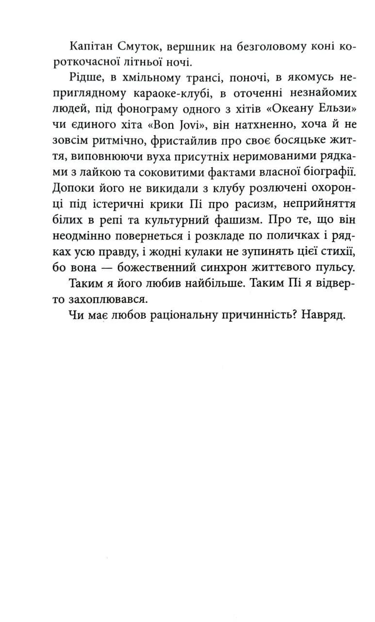 Капітан Смуток (2026) — мініатюра 5