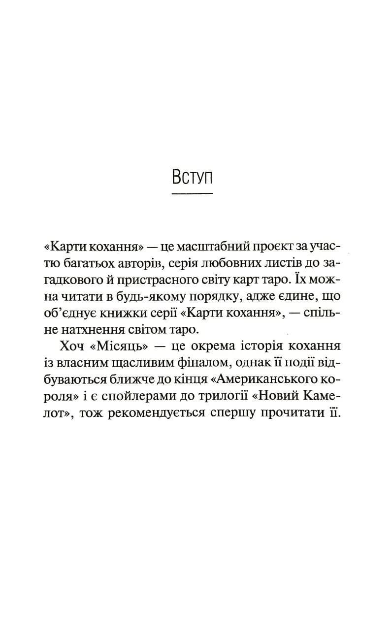Карти кохання. Місяць. Книга 4 — мініатюра 2