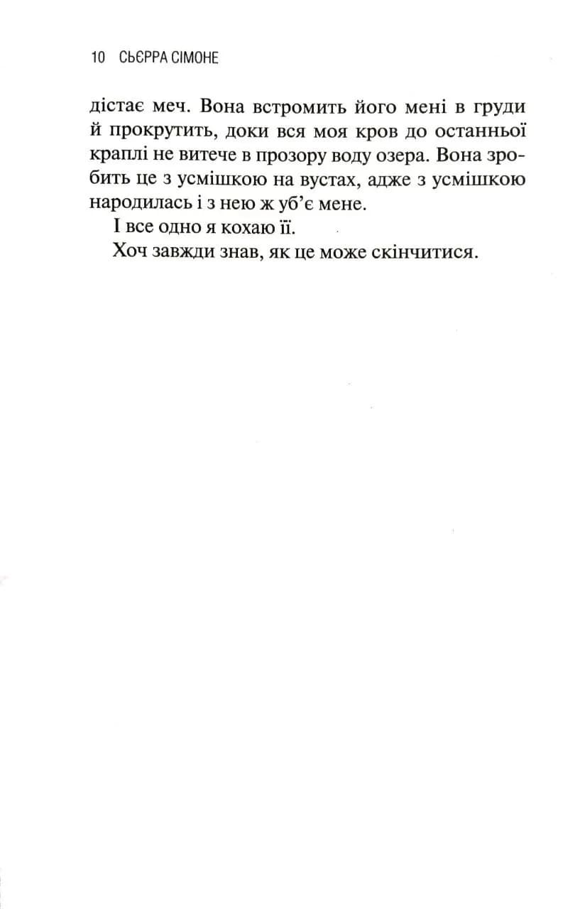 Карти кохання. Місяць. Книга 4 — мініатюра 4