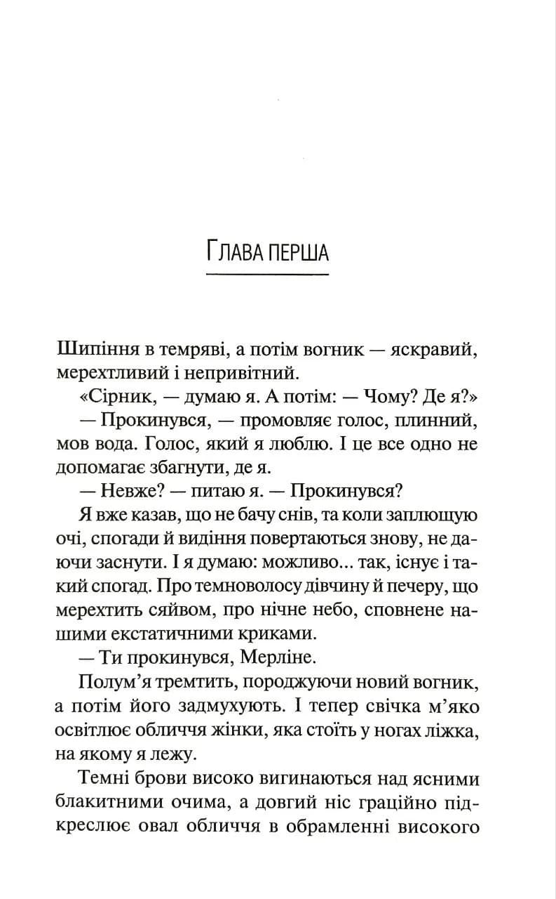 Карти кохання. Місяць. Книга 4 — мініатюра 5