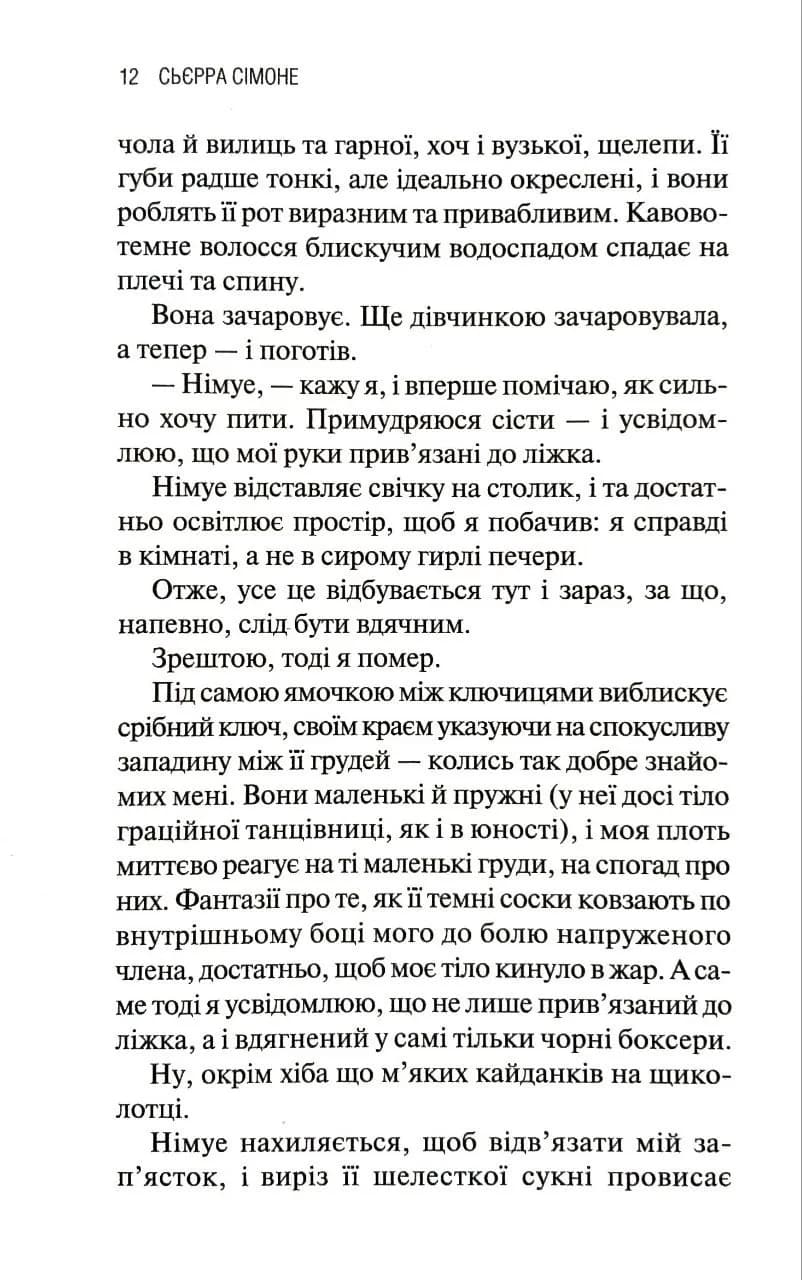 Карти кохання. Місяць. Книга 4 — мініатюра 6