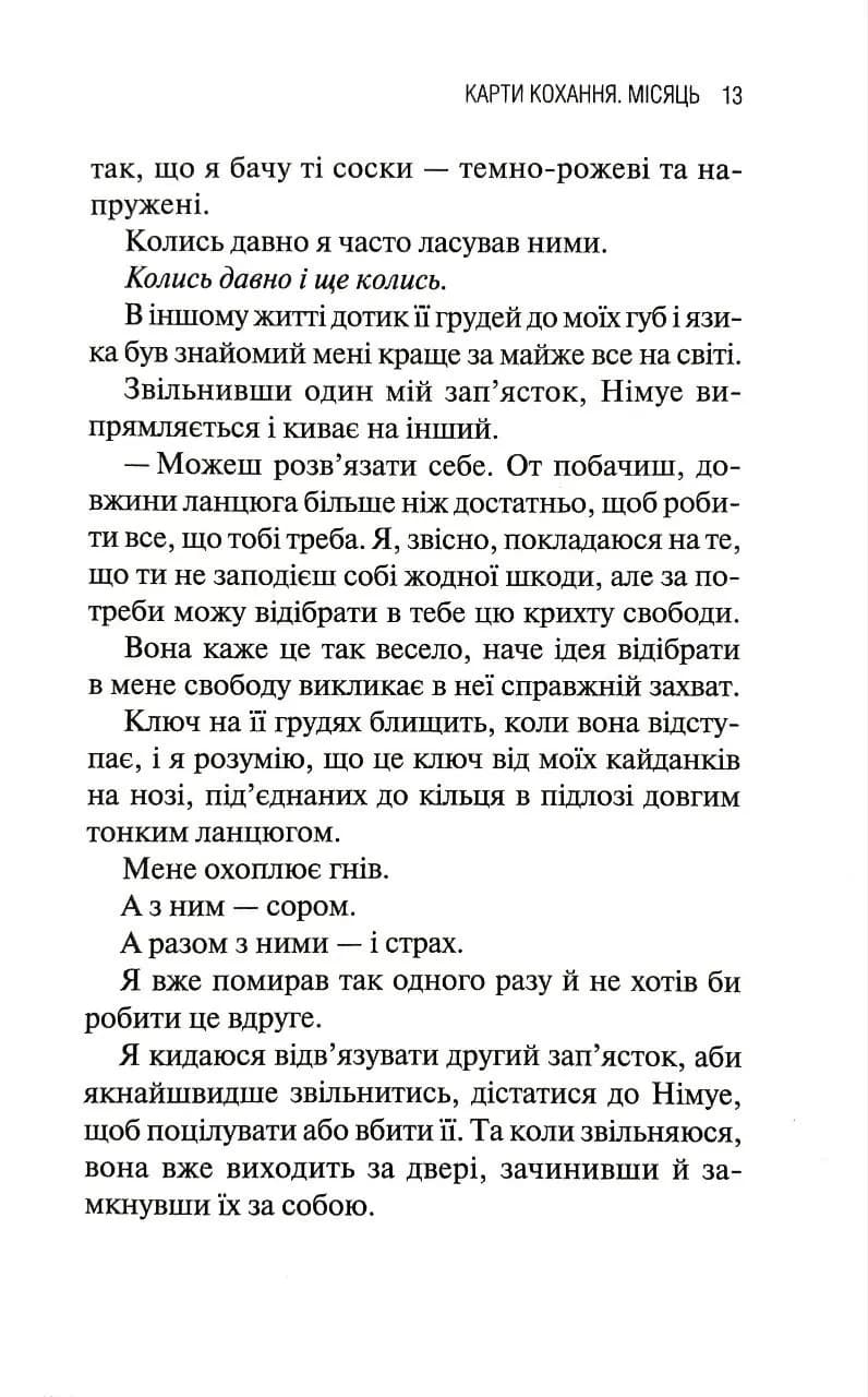 Карти кохання. Місяць. Книга 4 — мініатюра 7