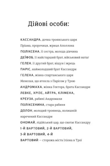 Кассандра. Бояриня — мініатюра 2