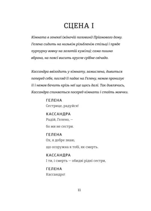 Кассандра. Бояриня — мініатюра 4
