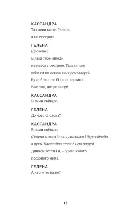 Кассандра. Бояриня — мініатюра 5