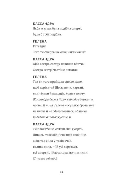 Кассандра. Бояриня — мініатюра 6