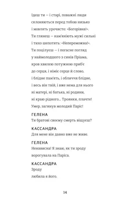 Кассандра. Бояриня — мініатюра 7