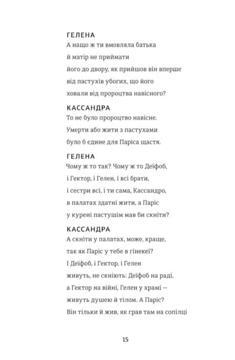 Кассандра. Бояриня — мініатюра 8