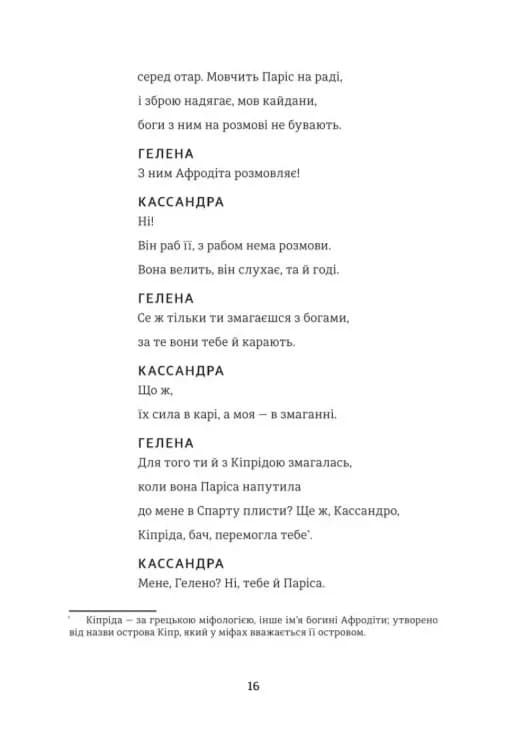 Кассандра. Бояриня — мініатюра 9