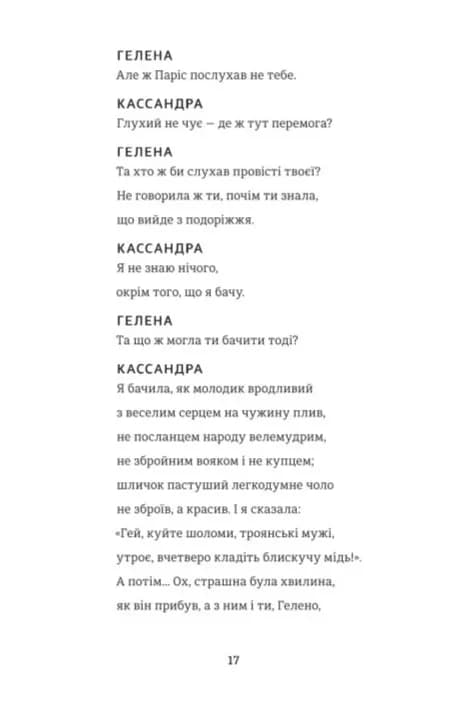 Кассандра. Бояриня — мініатюра 10