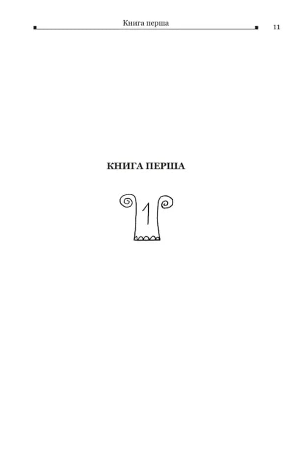 Катон. Дистихи — мініатюра 2