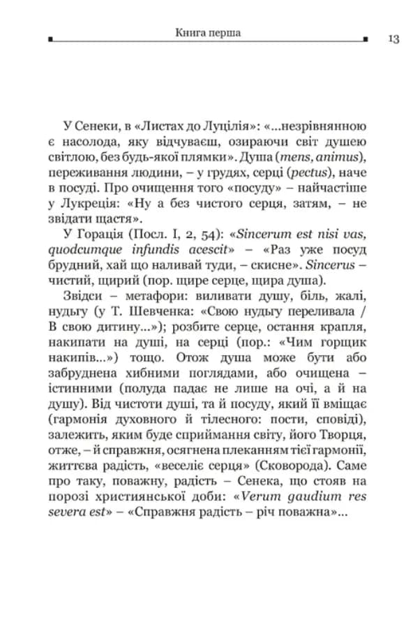 Катон. Дистихи — мініатюра 4