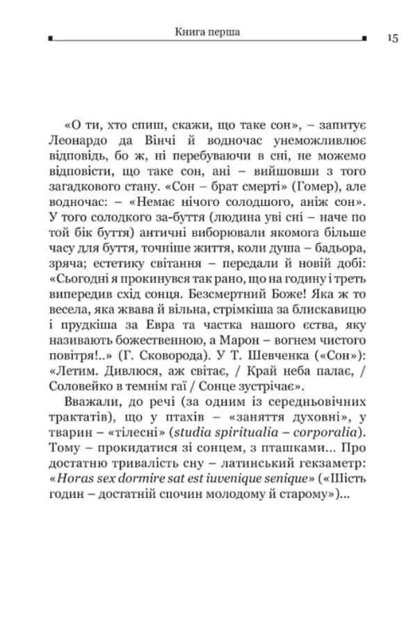 Катон. Дистихи — мініатюра 6