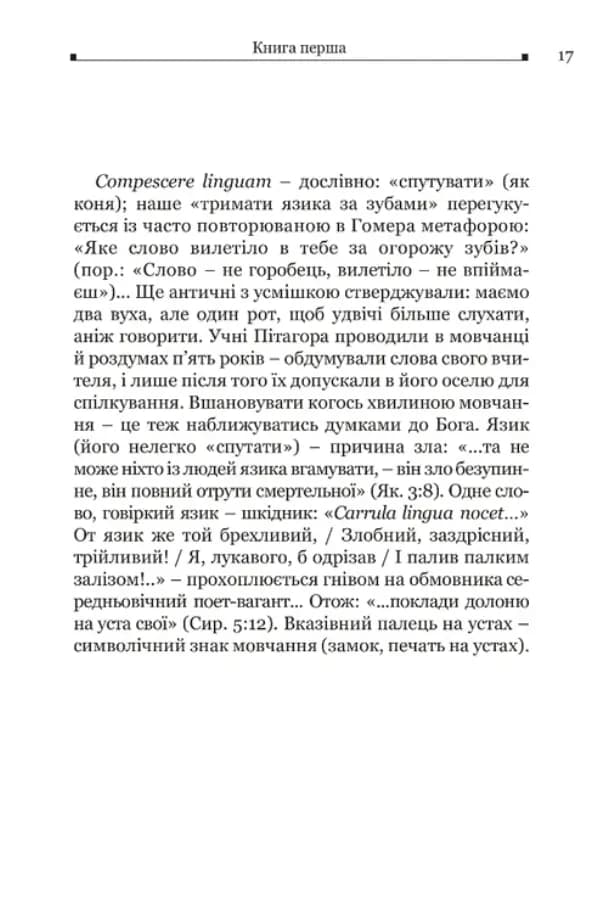 Катон. Дистихи — мініатюра 8