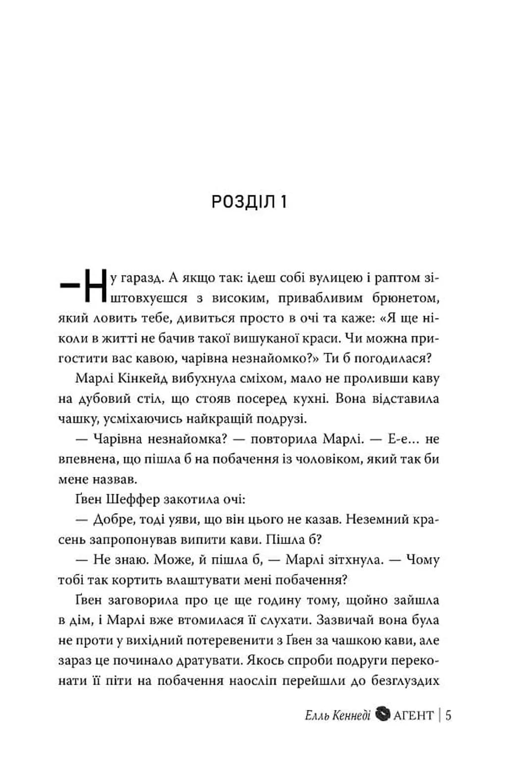 Агент — мініатюра 3