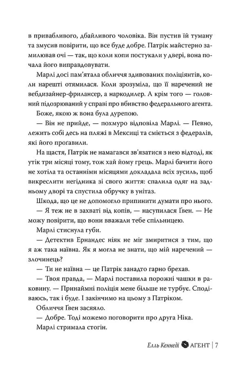 Агент — мініатюра 5