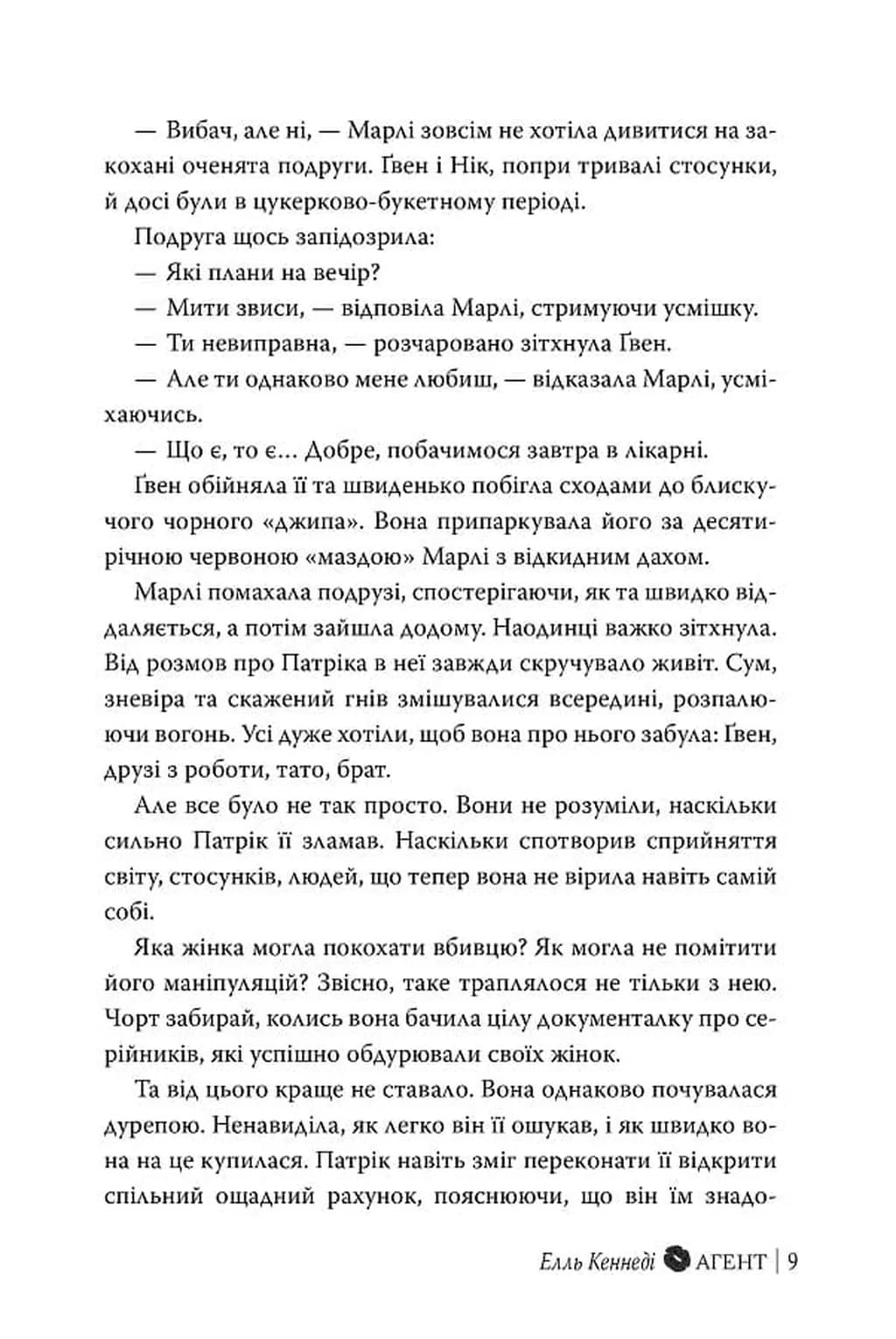 Агент — мініатюра 7