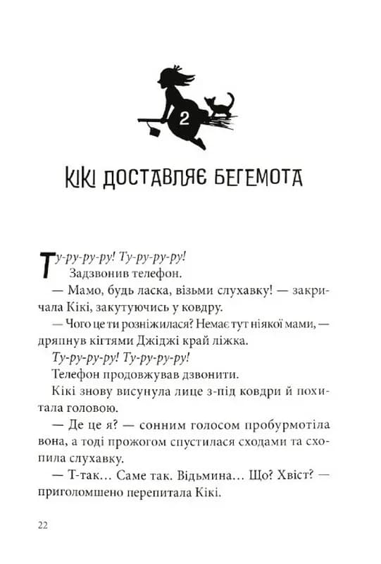 Кікі й нова магія — мініатюра 2