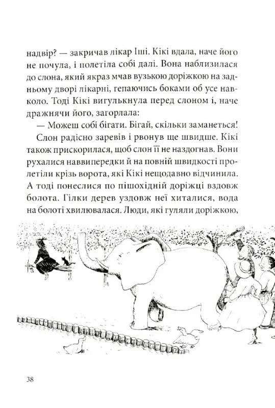 Кікі й нова магія — мініатюра 3