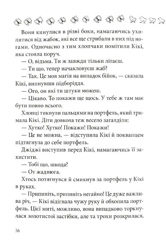 Кікі й нова магія — мініатюра 7