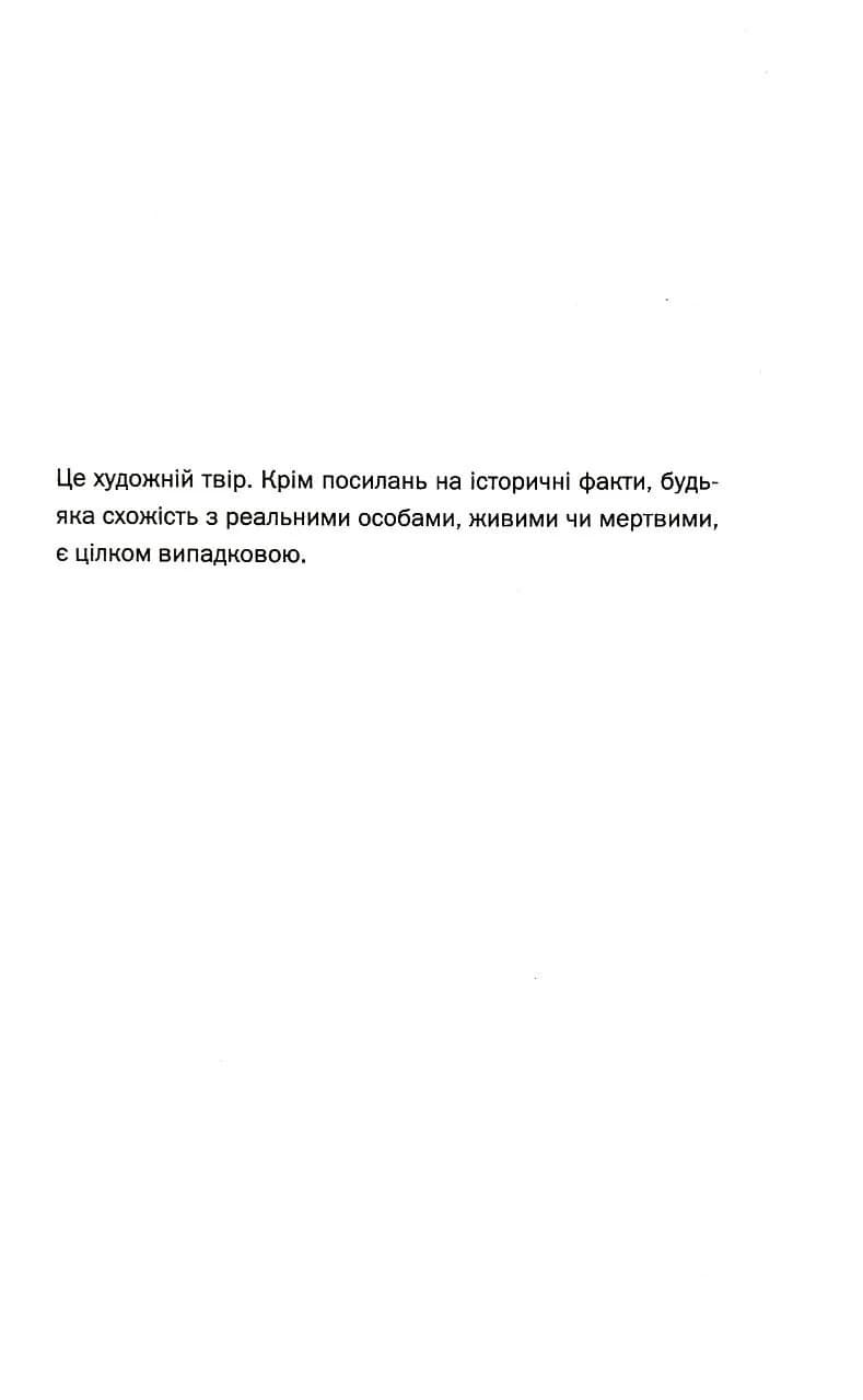 Кінець її історії — мініатюра 2