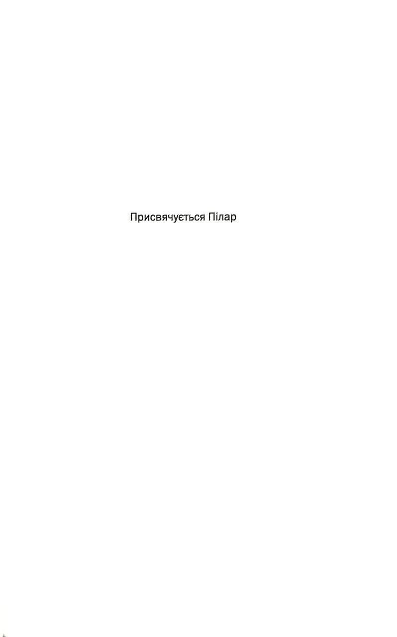 Кінець її історії — мініатюра 3