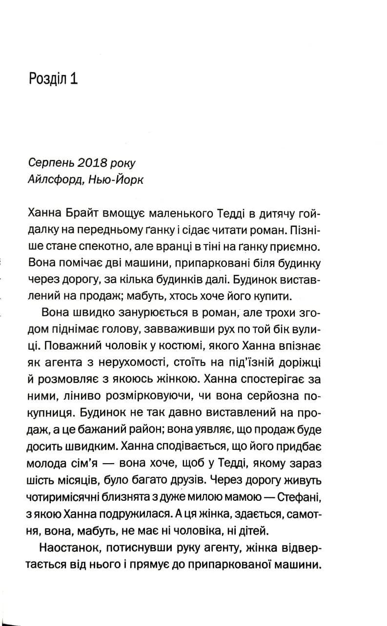 Кінець її історії — мініатюра 6