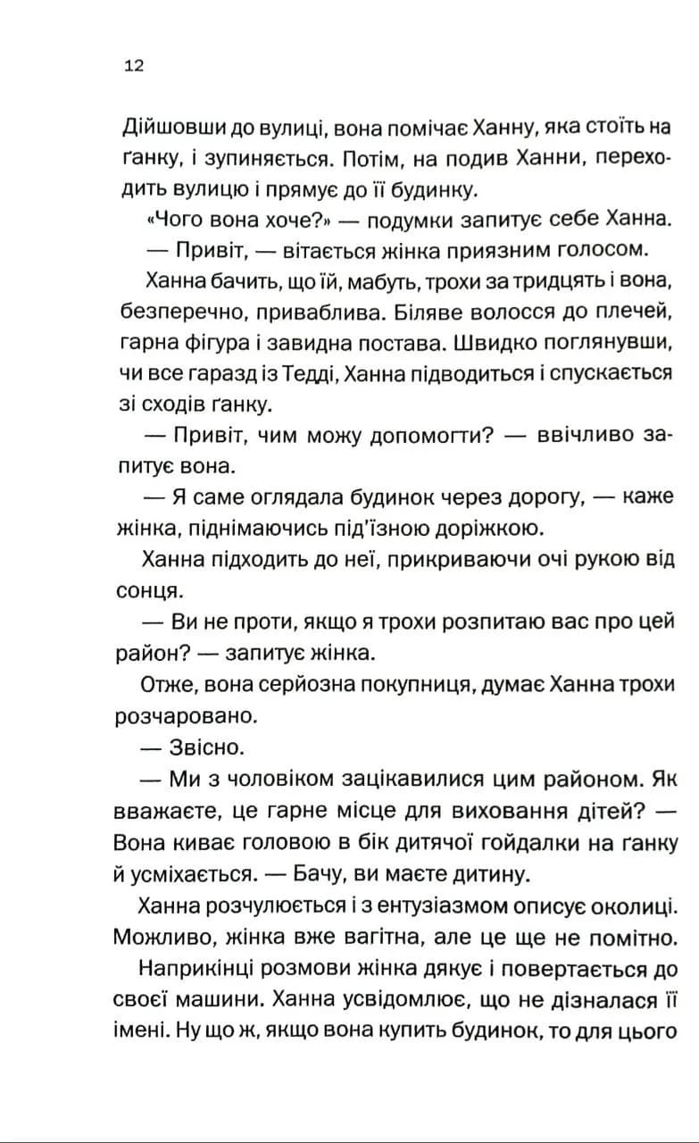 Кінець її історії — мініатюра 7