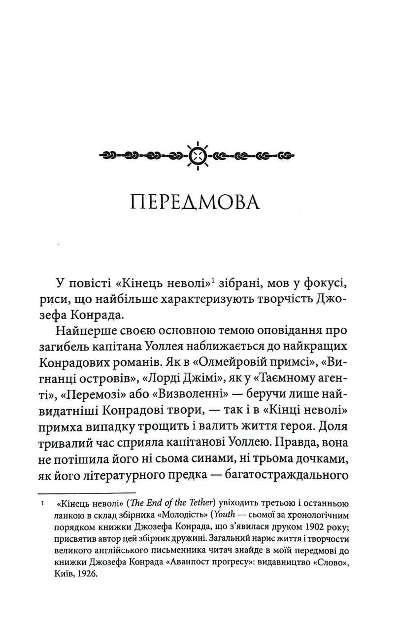 Кінець неволі — мініатюра 2