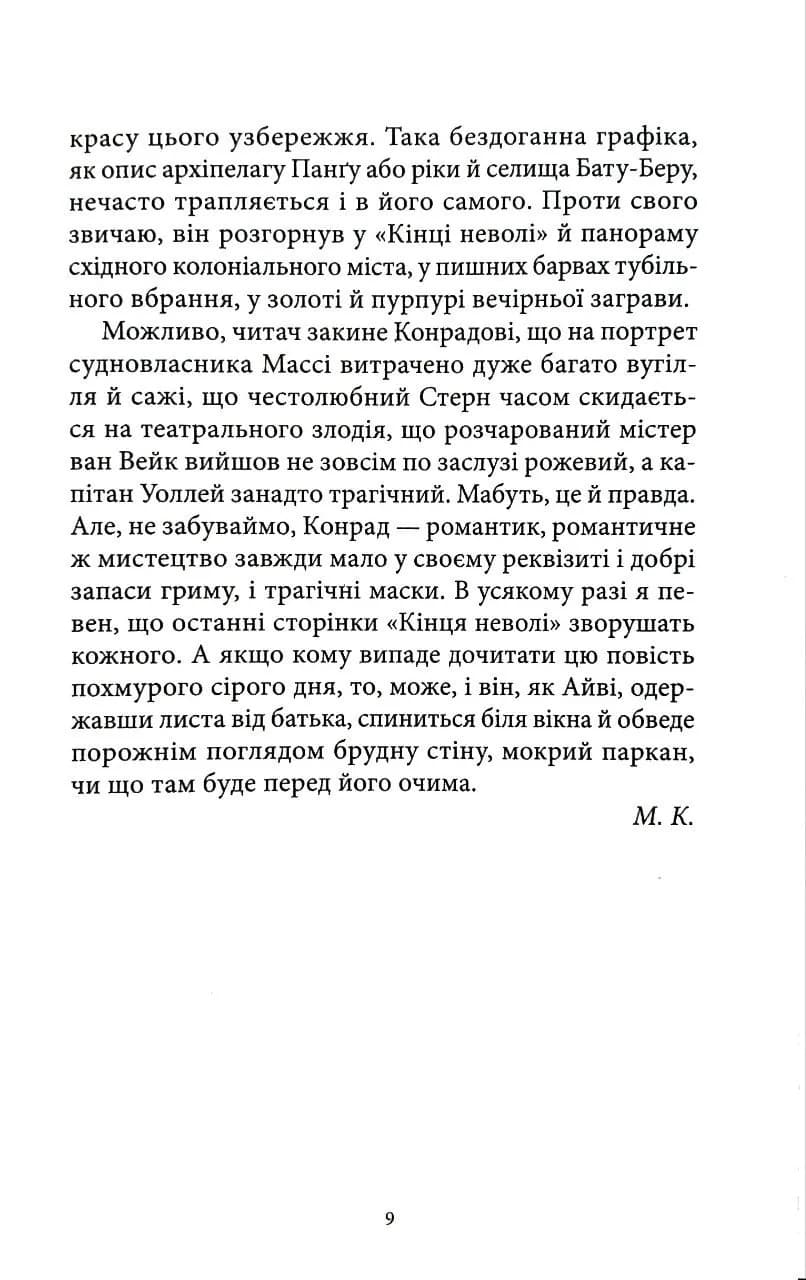 Кінець неволі — мініатюра 6