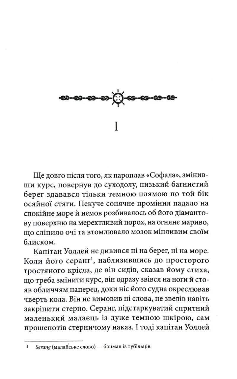 Кінець неволі — мініатюра 7