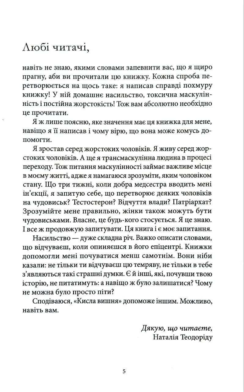 Кисла вишня — мініатюра 2