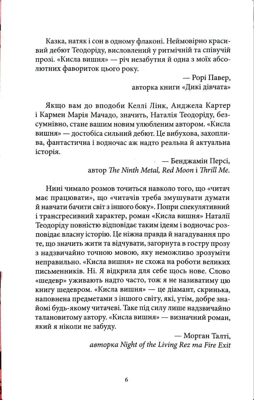 Кисла вишня — мініатюра 3