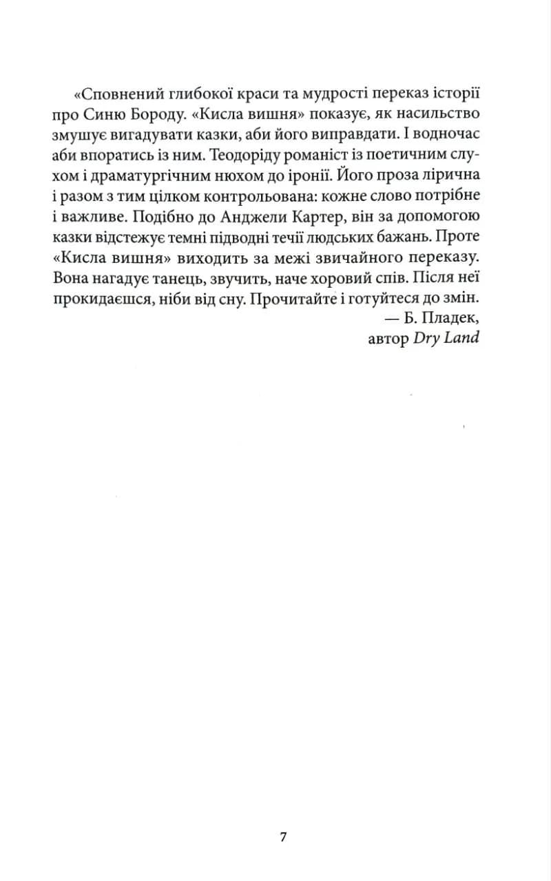Кисла вишня — мініатюра 4