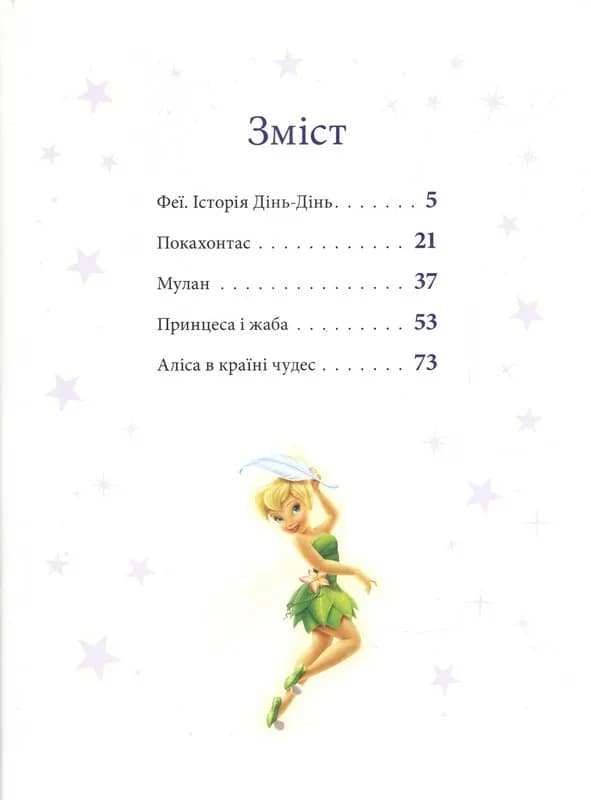 Класика Disney. Колекція казок. Частина 3 — мініатюра 2