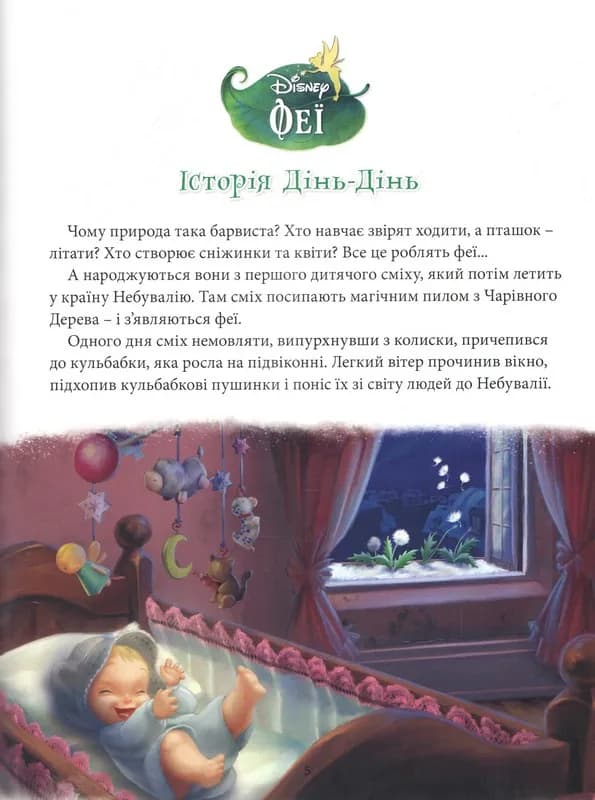 Класика Disney. Колекція казок. Частина 3 — мініатюра 3