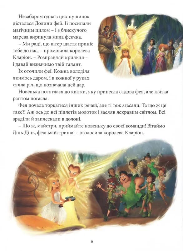Класика Disney. Колекція казок. Частина 3 — мініатюра 4