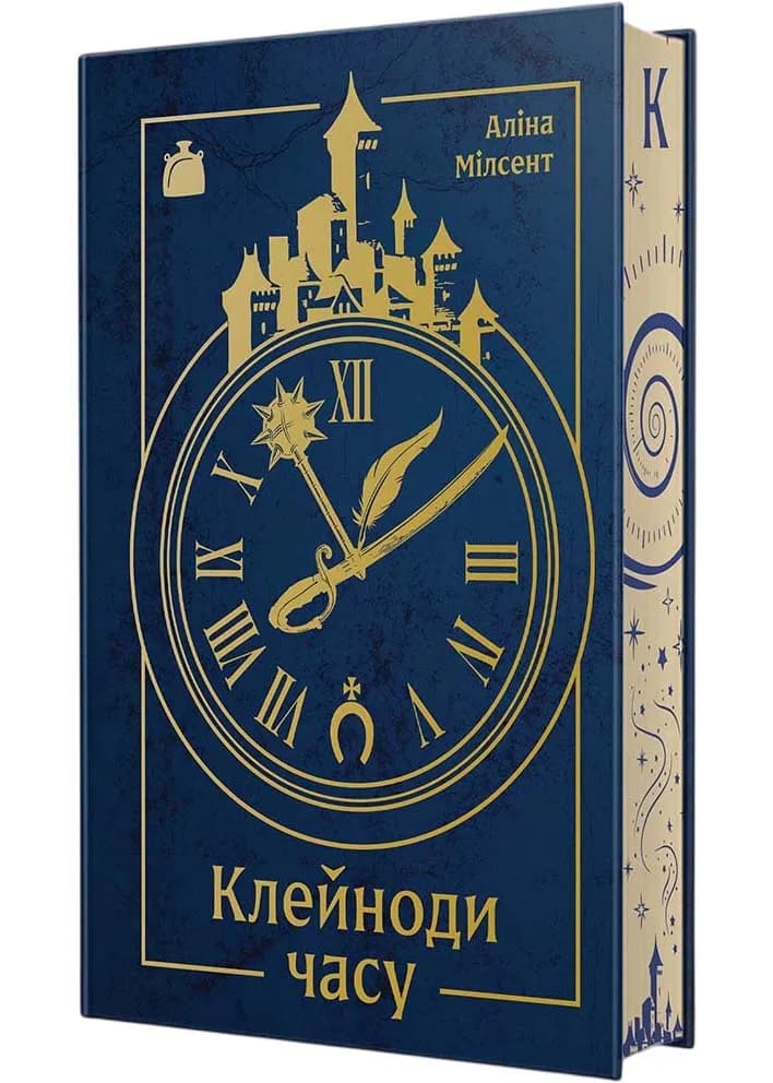Клейноди часу