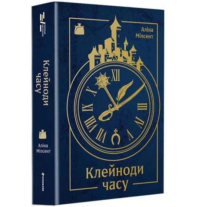 Клейноди часу — мініатюра 2