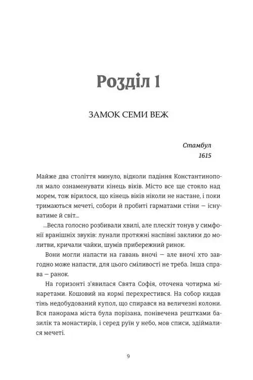 Клейноди часу — мініатюра 3